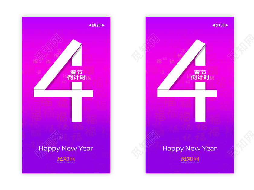 倒计时4天春节倒计时ui手机h5宣传海报2020倒计时ui手机h5海报