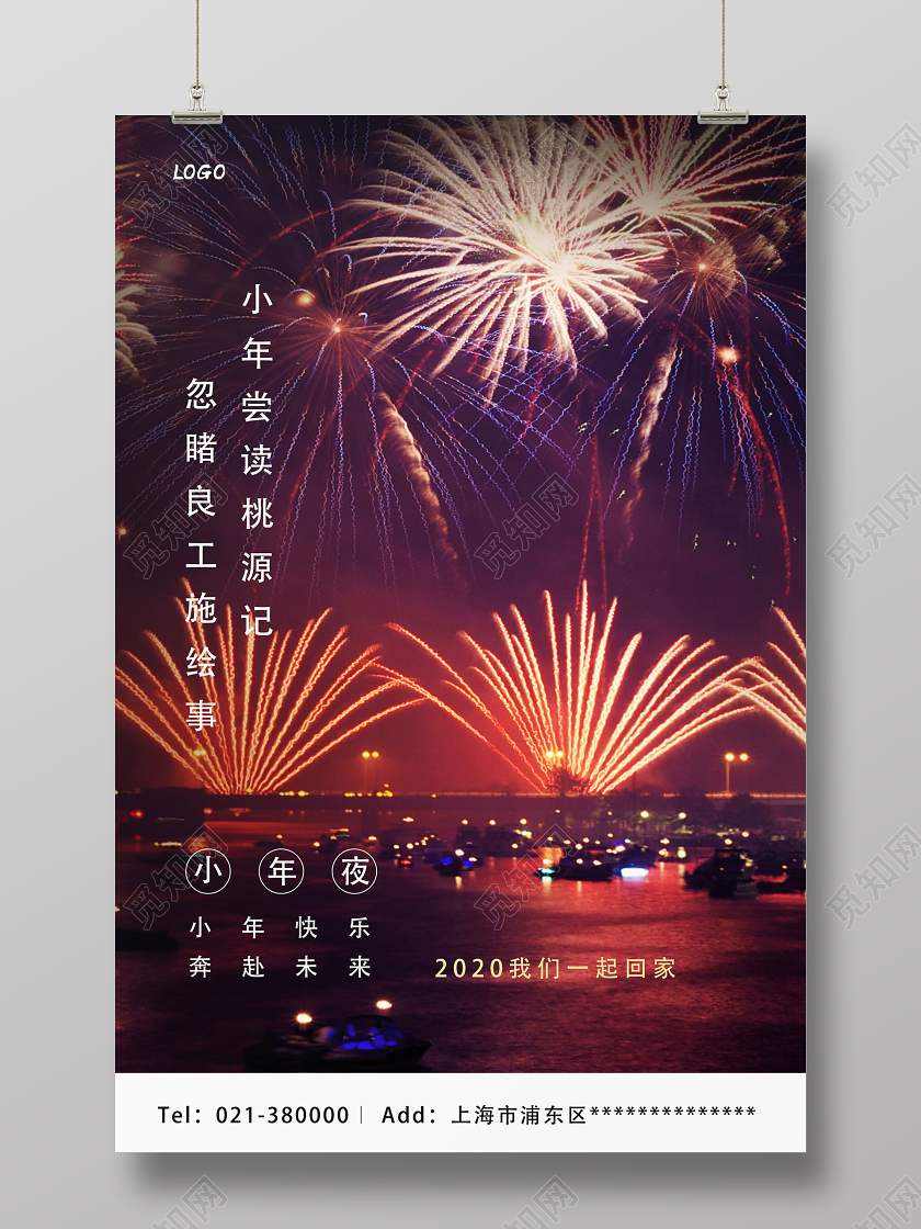 紫色温馨小年夜小年海报