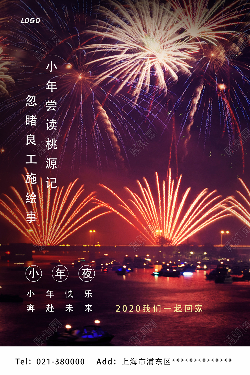 紫色温馨小年夜小年海报