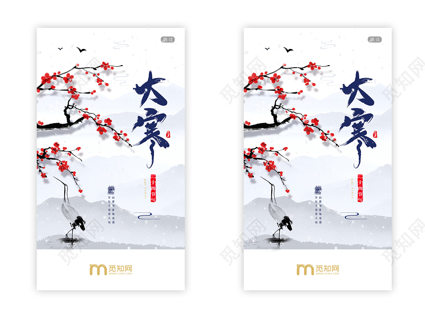 简约24节气大寒手机海报2020大寒ui手机h5海报