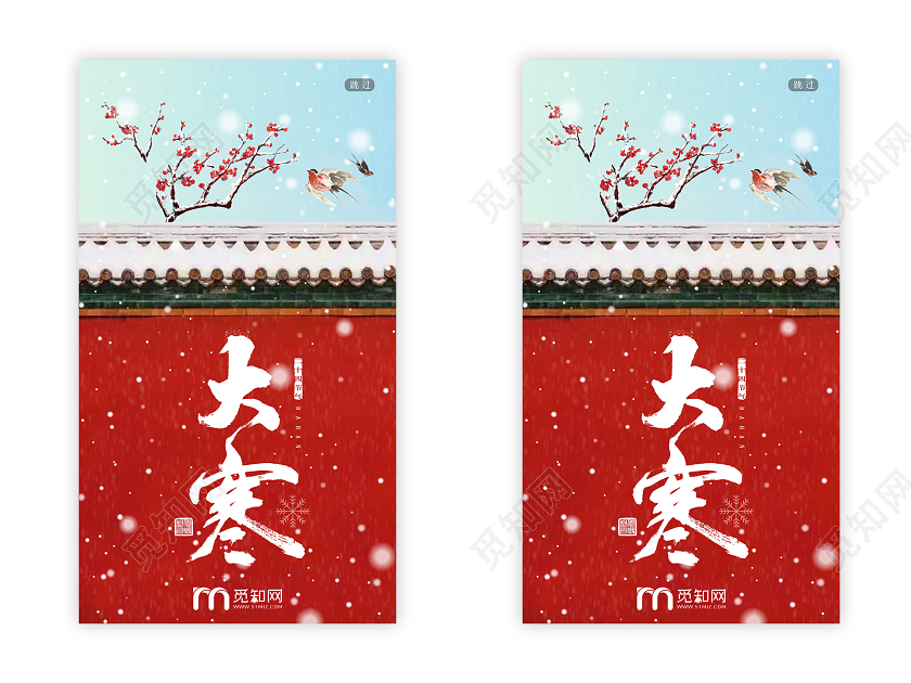 红色中国风24节气大寒手机海报设计2020大寒ui手机h5海2020大寒ui手机h5海报