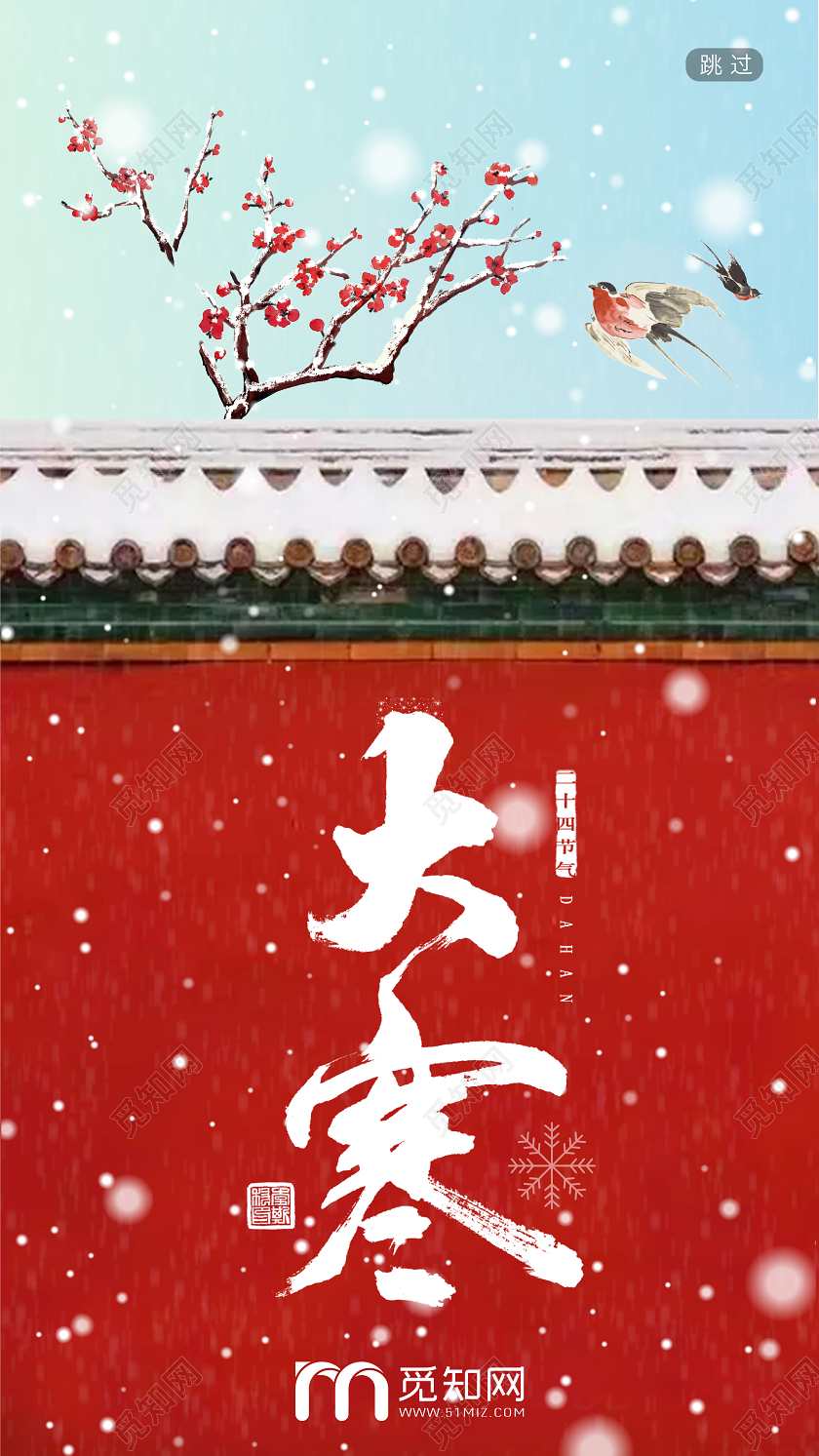 红色中国风24节气大寒手机海报设计2020大寒ui手机h5海2020大寒ui手机h5海报