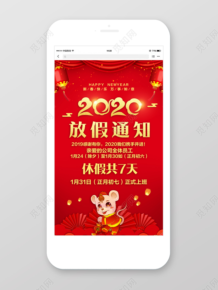 红色喜庆2020春节放假通知宣传手机海报h5