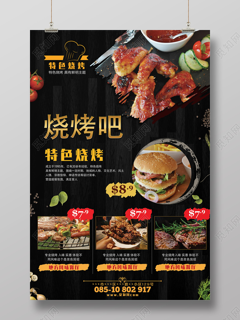 黑底简约烧烤菜单烧烤吧宣传菜单
