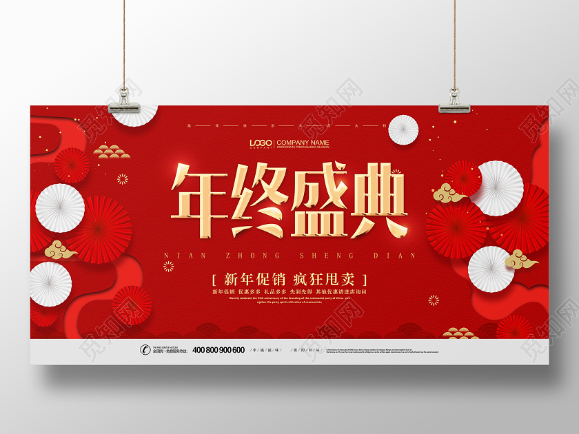 年终盛典新年促销疯狂甩卖大气喜庆红色展板设计