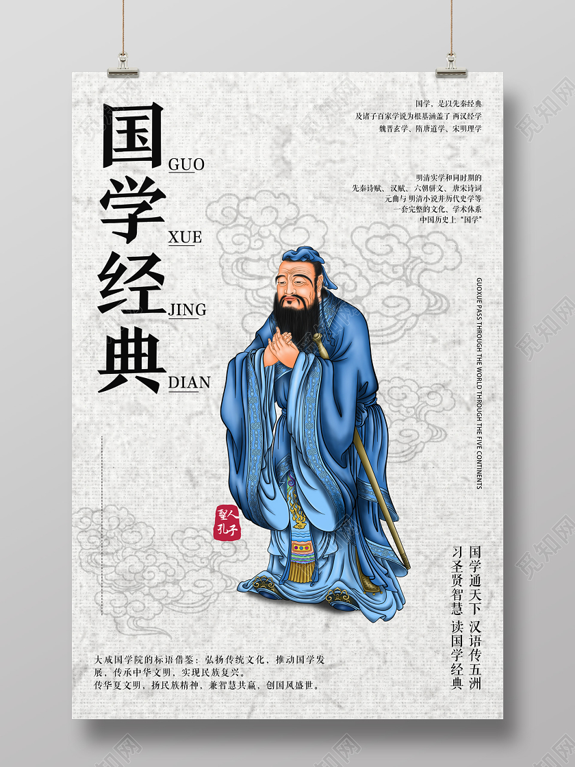 浅灰古风国学经典海报