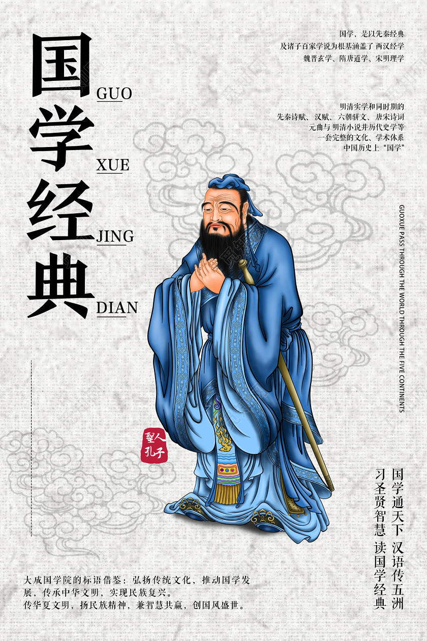 浅灰古风国学经典海报