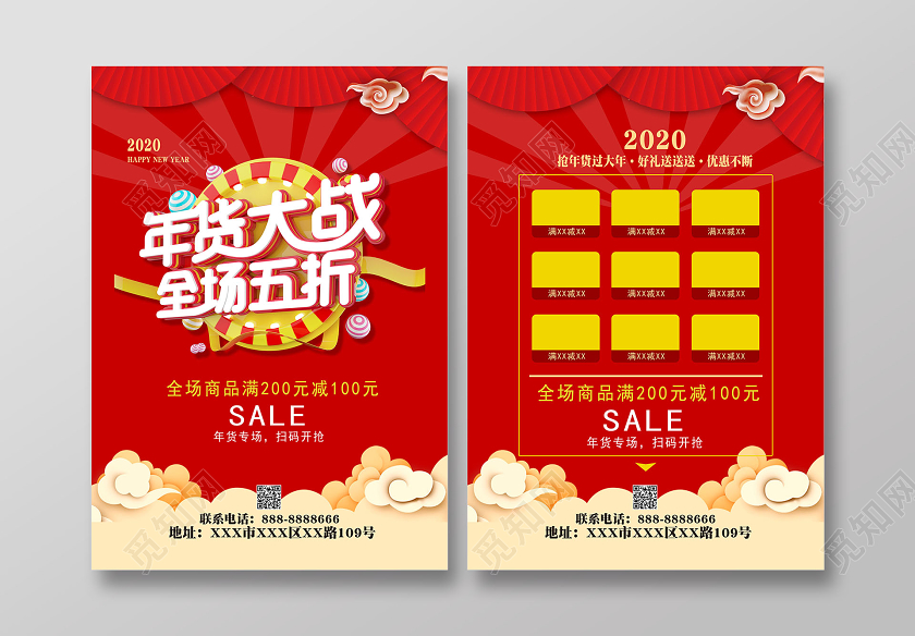 2020喜庆背景年货节年货大战全场五折促销宣传单