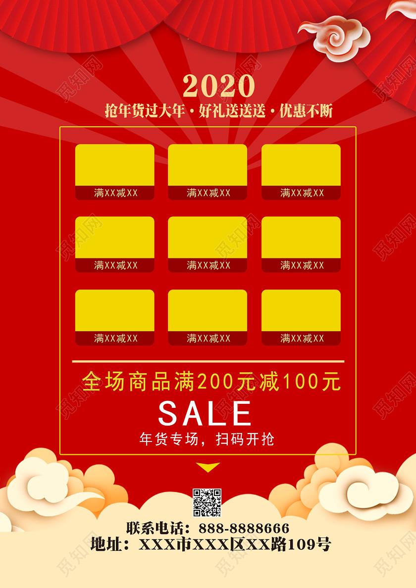 2020喜庆背景年货节年货大战全场五折促销宣传单