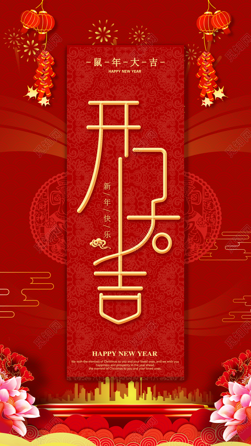 开工大吉红色庆典开门大吉年终盛典促销活动手机H5