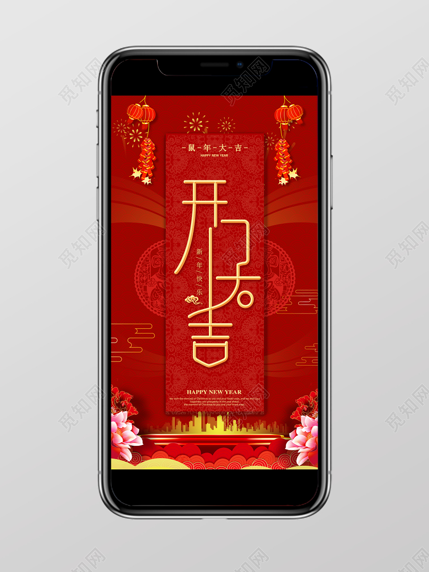 开工大吉红色庆典开门大吉年终盛典促销活动手机H5