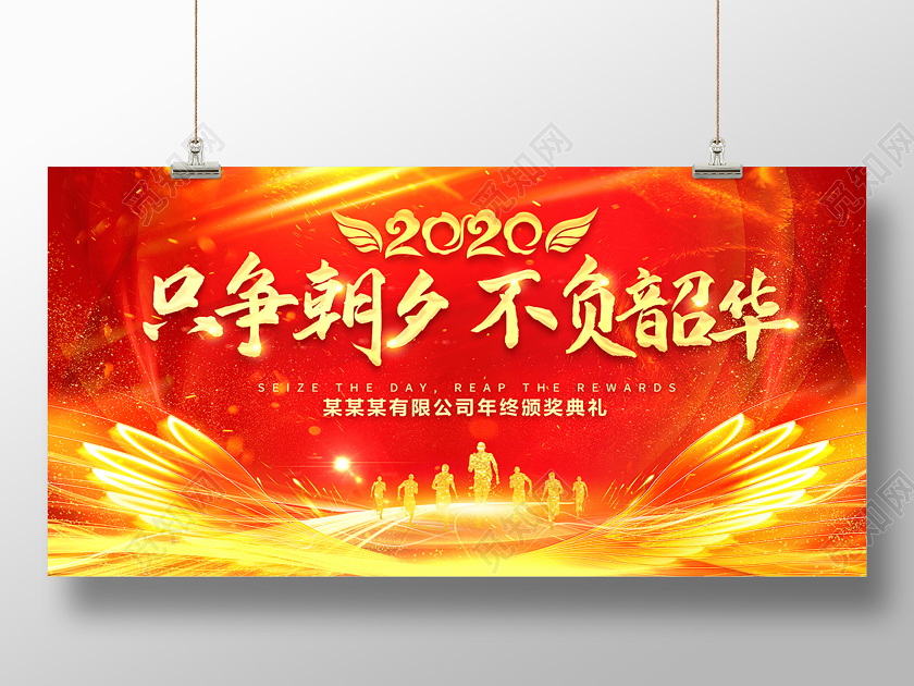 新年贺卡工作总结年会2020年终总结大会新年贺词红色喜庆只争朝夕不负韶华