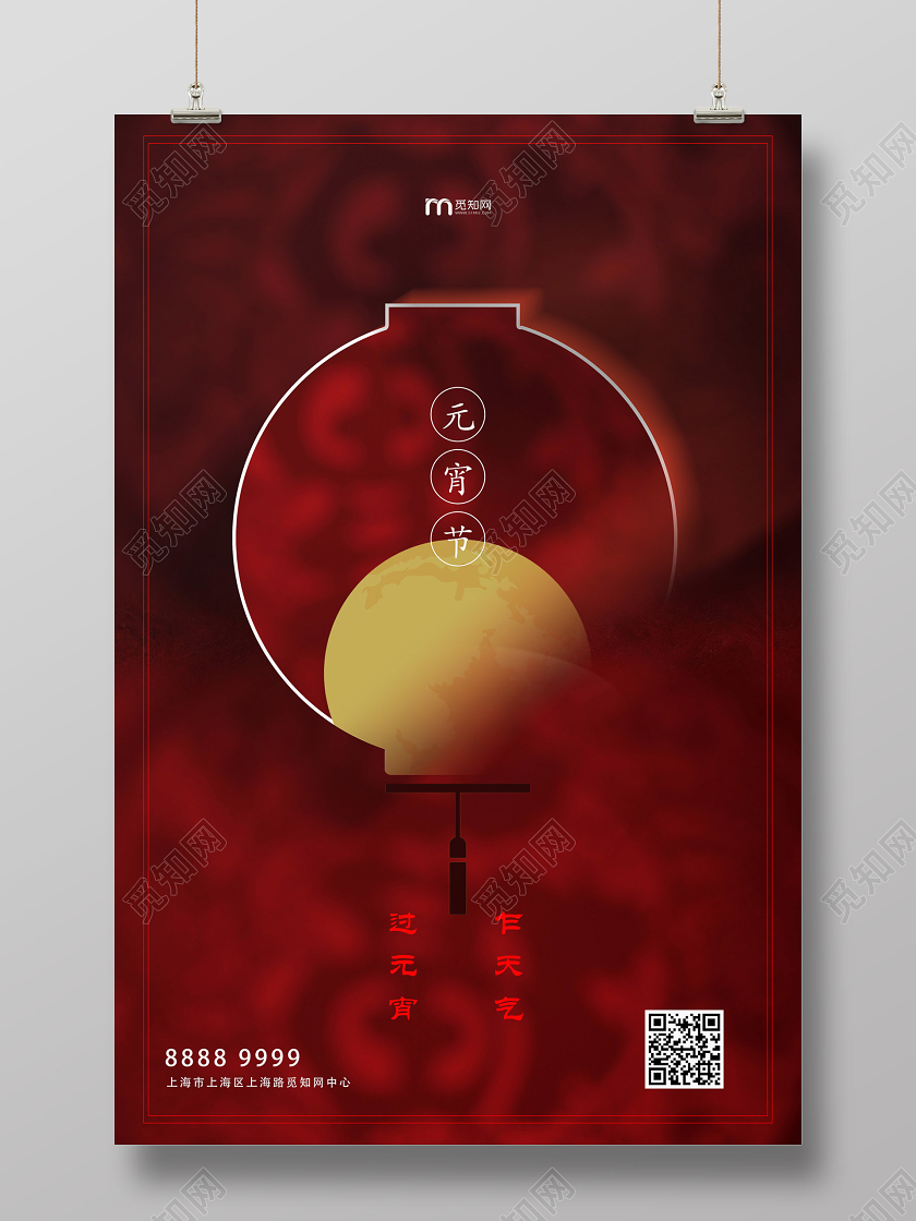红色创意大气元宵节团圆海报