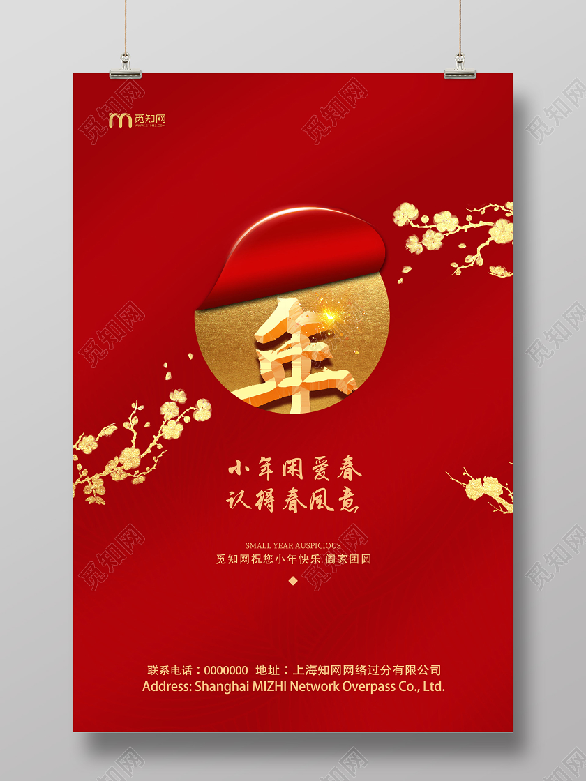 红色创意2020小年快乐新年海报