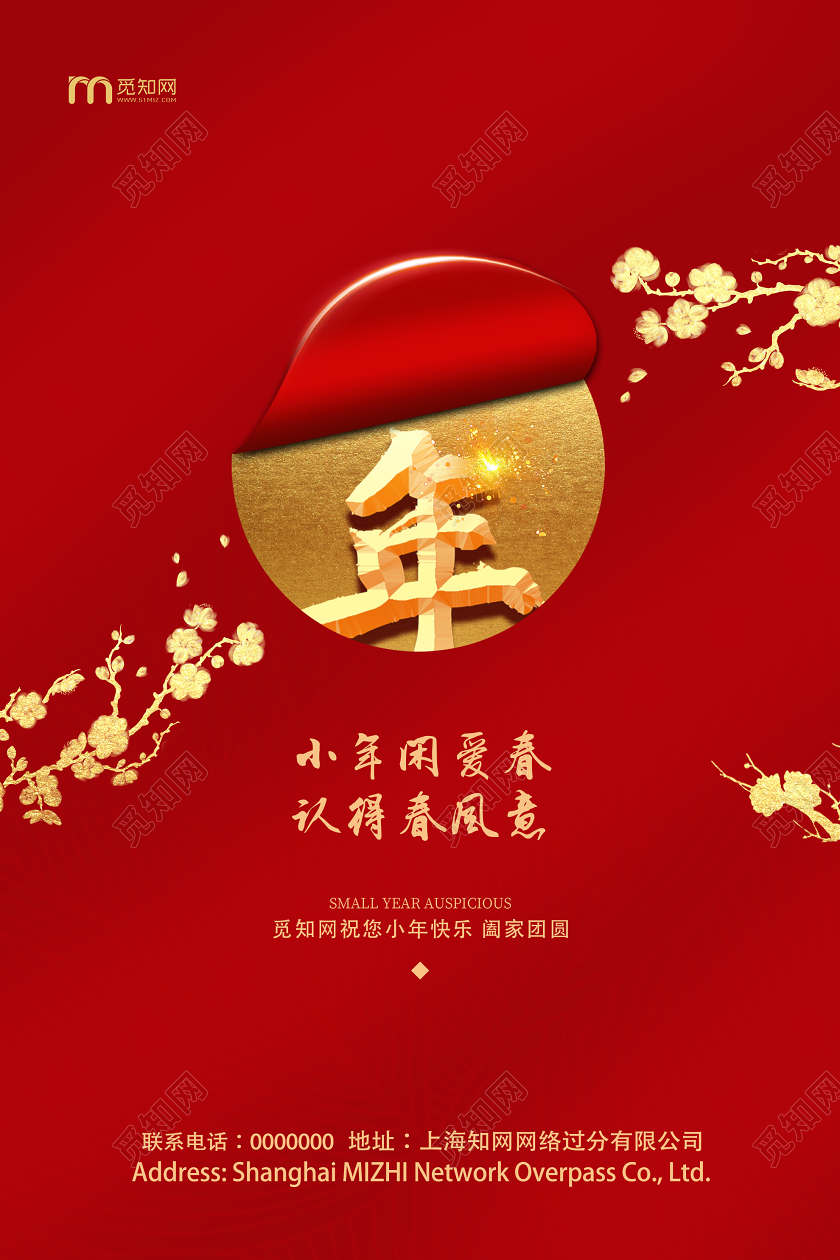 红色创意2020小年快乐新年海报