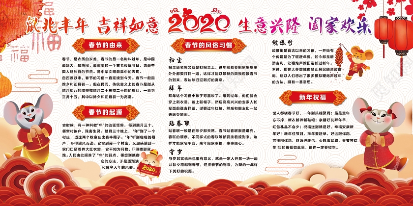 2020新春展板海报宣传栏文化墙舞台背景广告牌