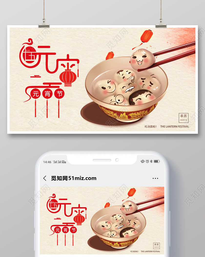 红色喜庆卡通简约元宵节微信公众号首页图