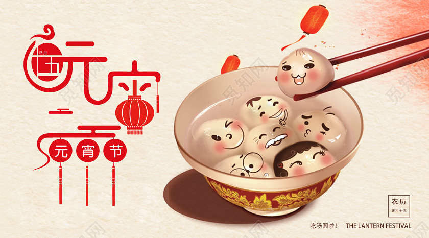 红色喜庆卡通简约元宵节微信公众号首页图