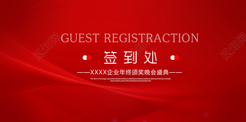 2020公司企业年会渐变背景签到处签名墙会议展板