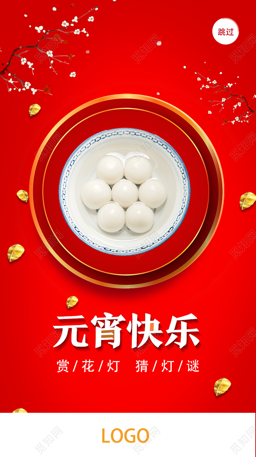 红色简约元宵快乐元宵节ui手机h5海报