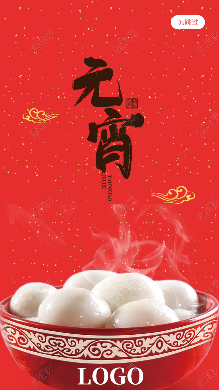 红色简约元宵元宵节ui手机h5海报