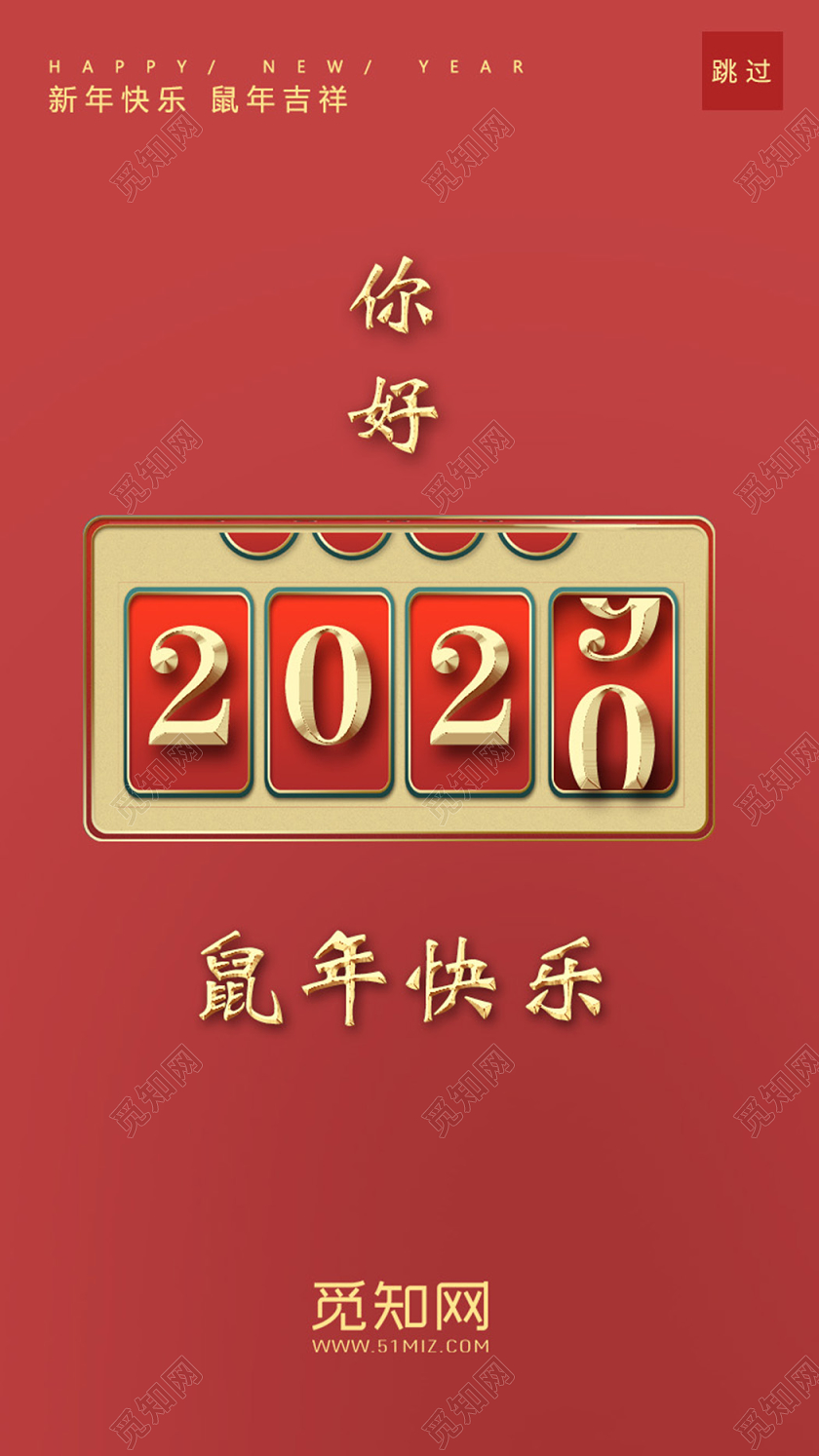 2020红色喜庆鼠年恭贺鼠年ui手机h5海报2020鼠年ui手机h5海报