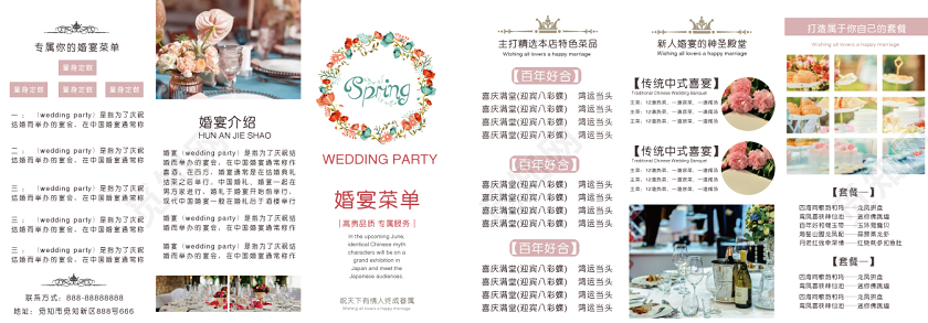 白色简约婚礼婚宴菜单价目单三折页