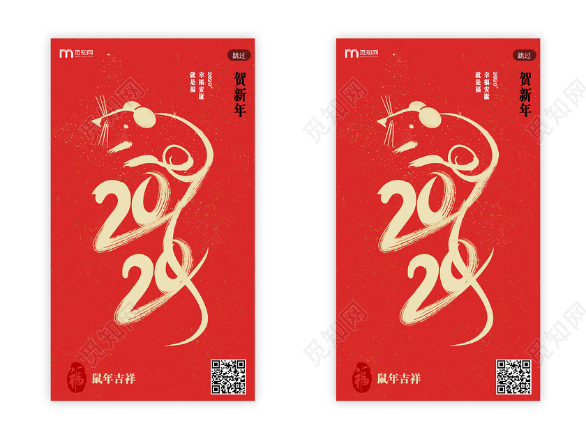 2020红色喜庆鼠年恭贺鼠年ui手机h5海报2020鼠年ui手机h5海报