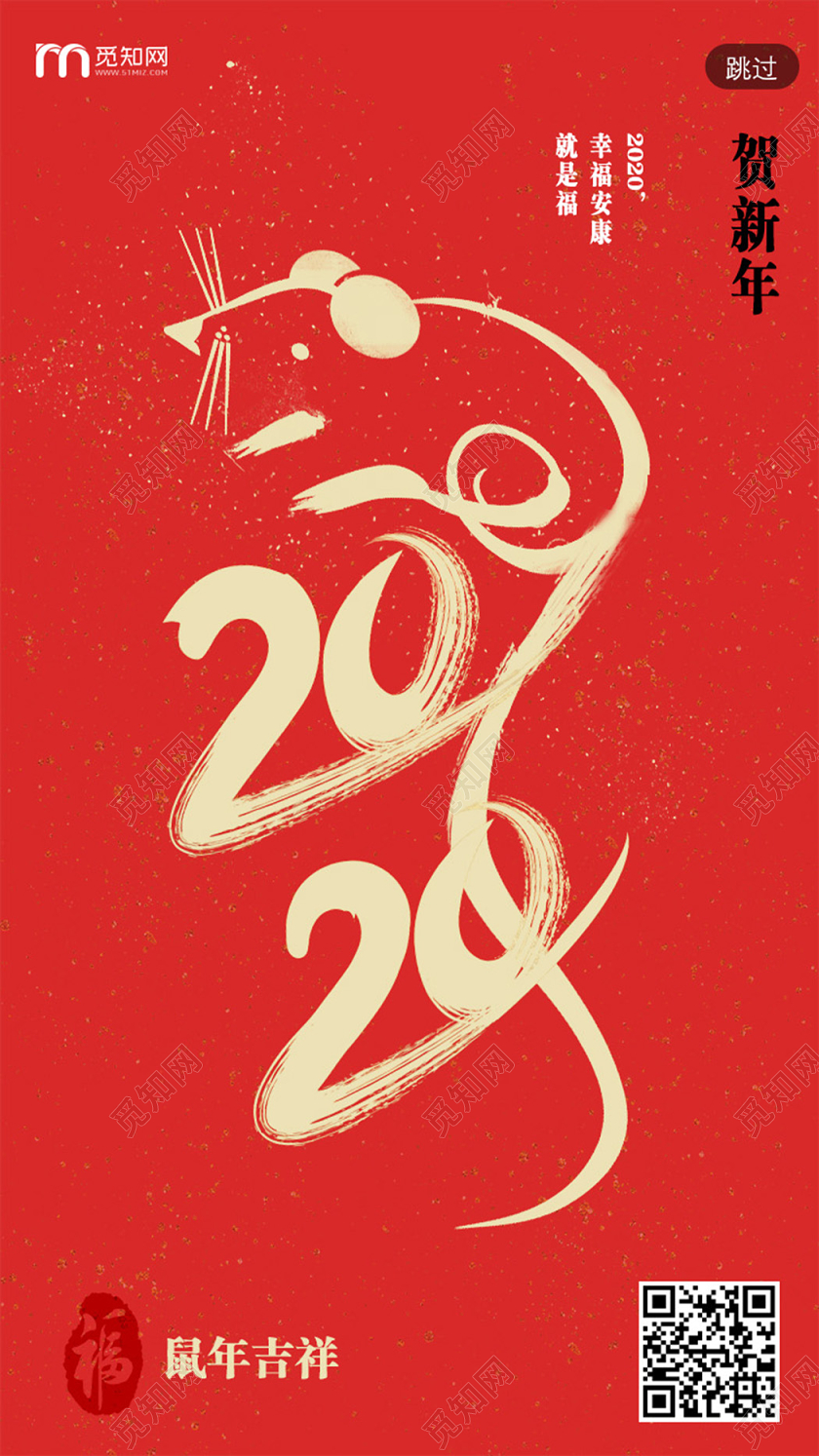 2020红色喜庆鼠年恭贺鼠年ui手机h5海报2020鼠年ui手机h5海报