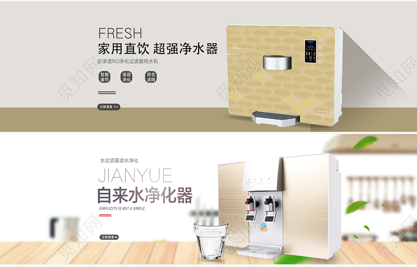 白色高端典雅天猫淘宝家用直饮超强净化器净水器宣传banner