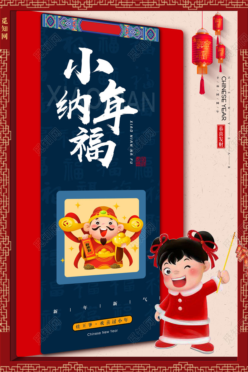 红色插画小年纳福2020新年快乐海报