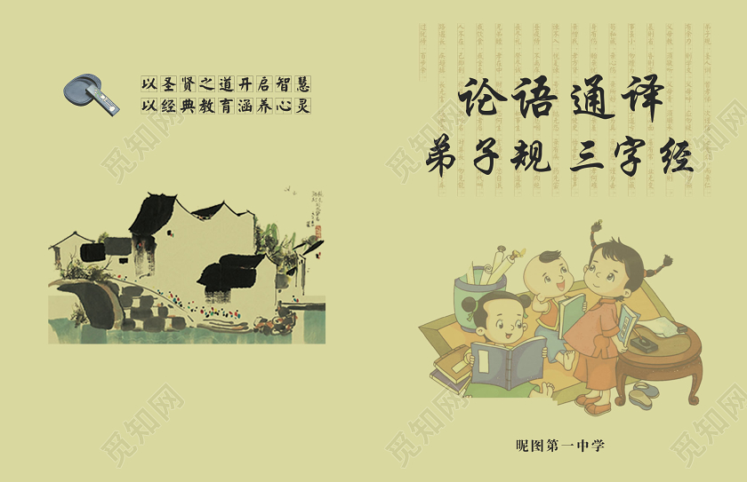 草绿色简单论语通译弟子规三字经宣传画册封面