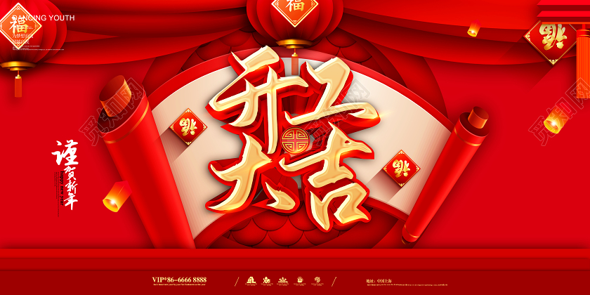 2020红色喜庆立体开工大吉新年开工大吉宣传展板