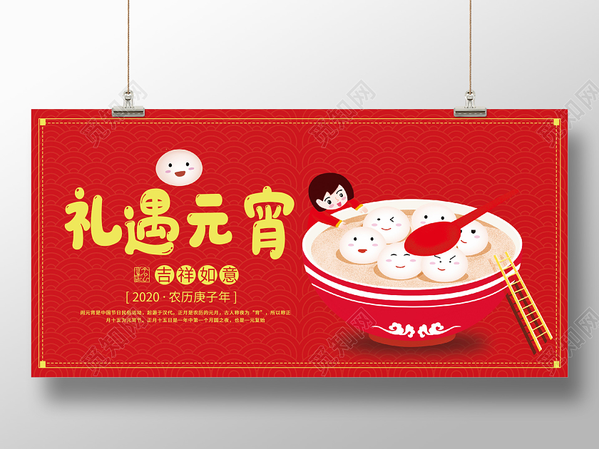 红色卡通2020年鼠年元宵节礼遇元宵展板元宵节展板