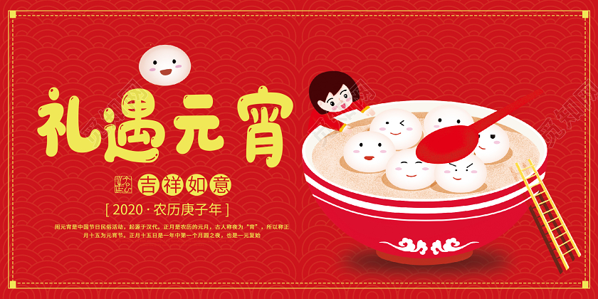 红色卡通2020年鼠年元宵节礼遇元宵展板元宵节展板