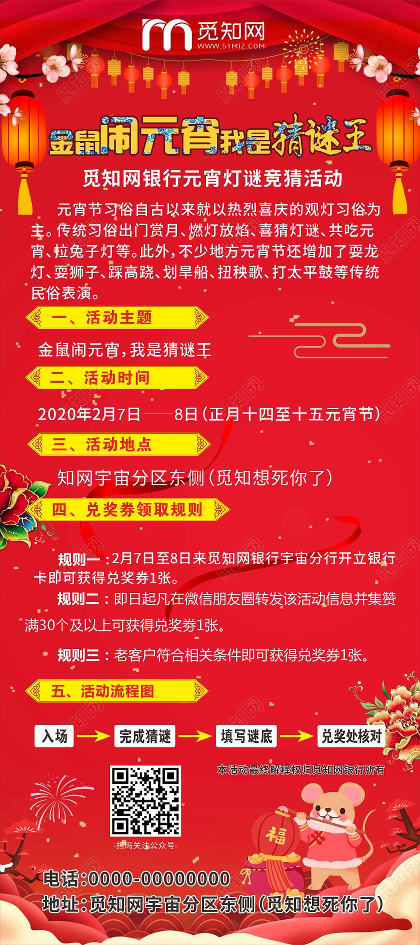 红色喜庆金鼠闹元宵我是猜谜王元宵节展架易拉宝n元宵节展架易n元宵节展架易拉宝