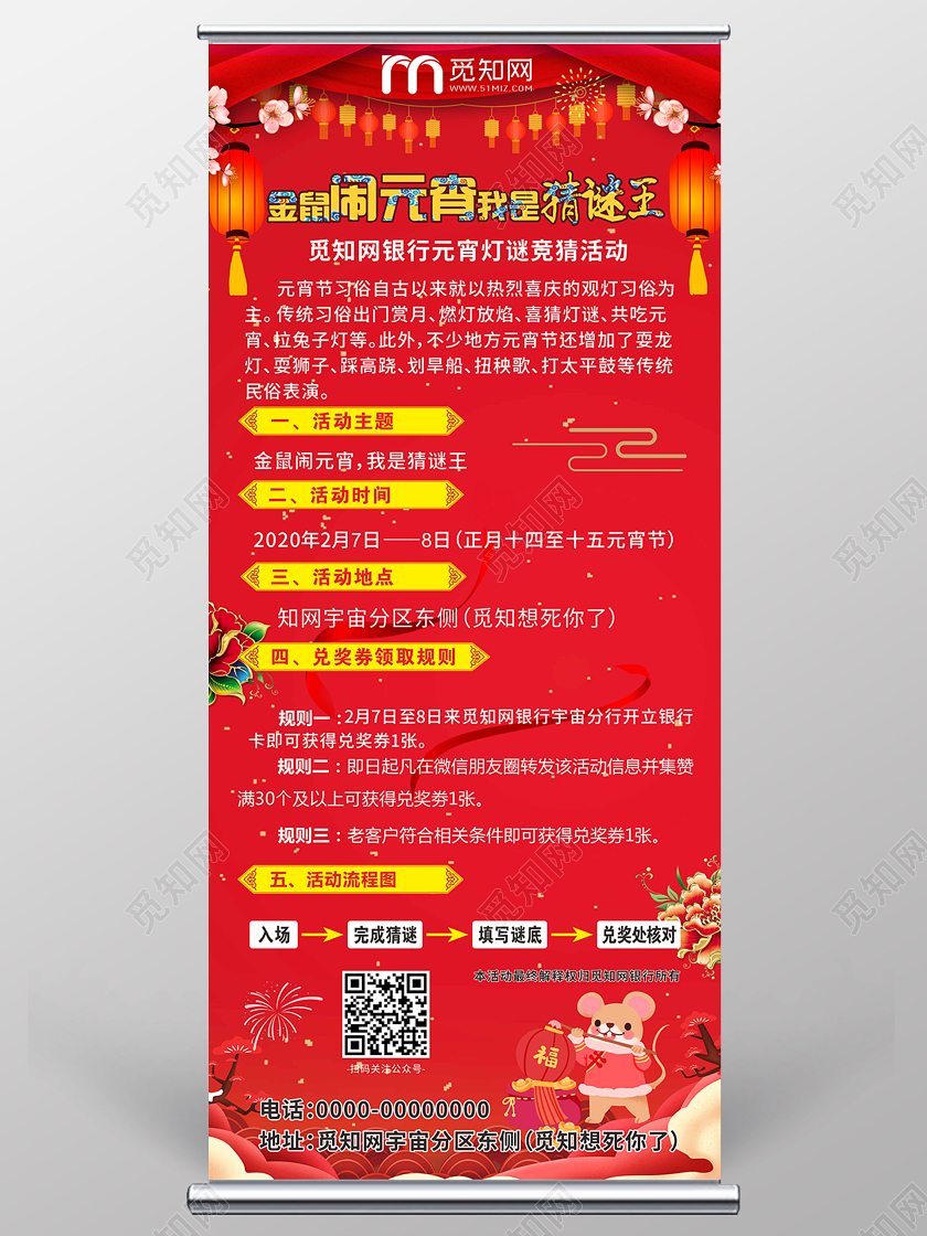 红色喜庆金鼠闹元宵我是猜谜王元宵节展架易拉宝n元宵节展架易n元宵节展架易拉宝