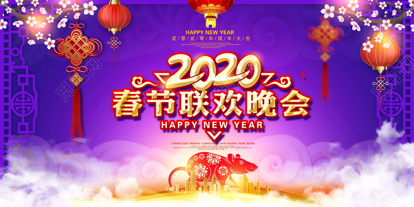 红色大气2020春节联欢晚会鼠年大吉新年新春展板设计