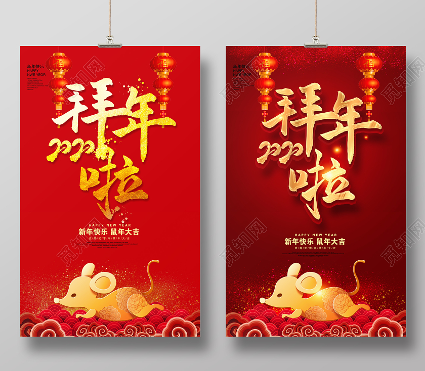 红色2020鼠年拜年啦新年快乐鼠年大吉新年新春海报设计