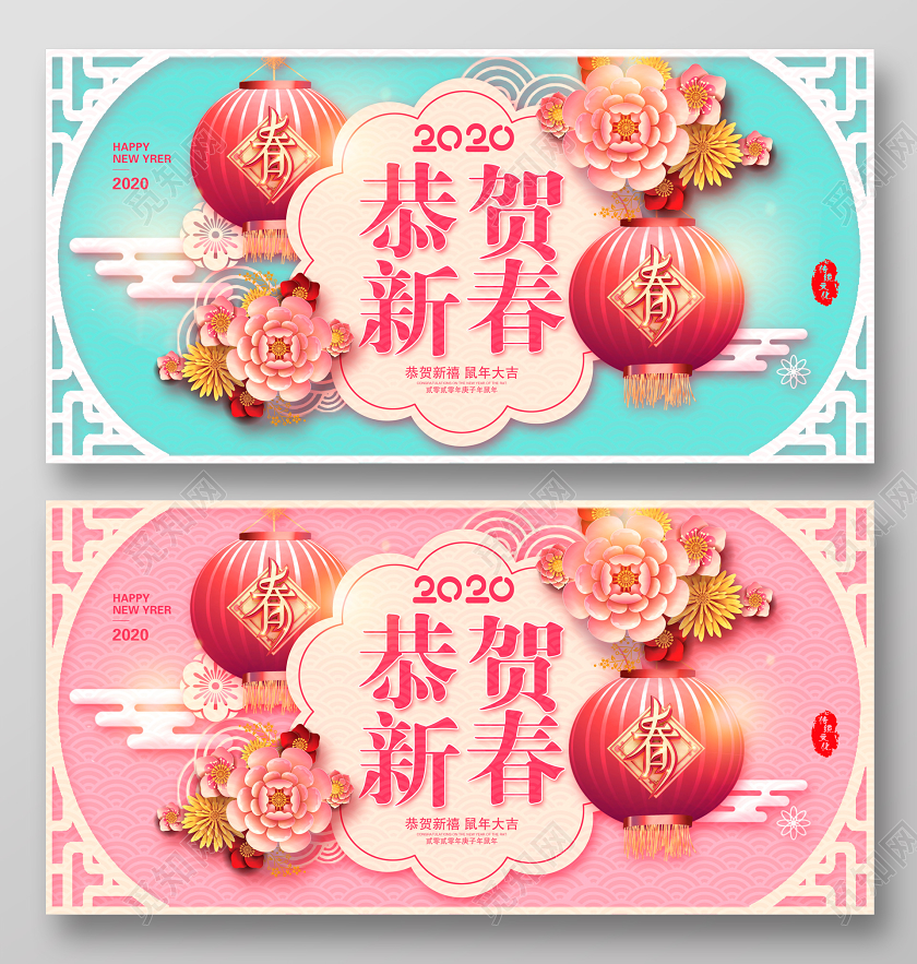 唯美2020鼠年恭贺新春恭贺新禧鼠年大吉新年新春展板设计