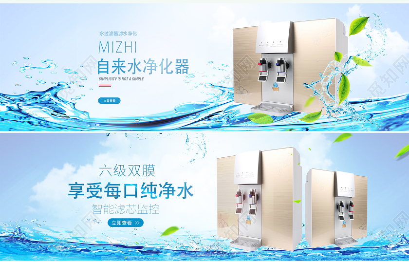 蓝色清新天猫淘宝智能自来水净化器宣传banner