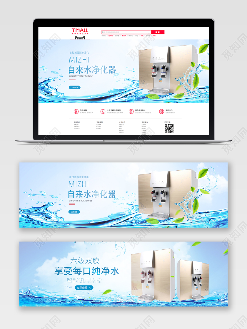 蓝色清新天猫淘宝智能自来水净化器宣传banner