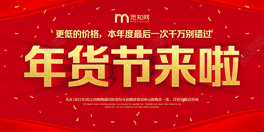红色简约年货节来啦促销展板
