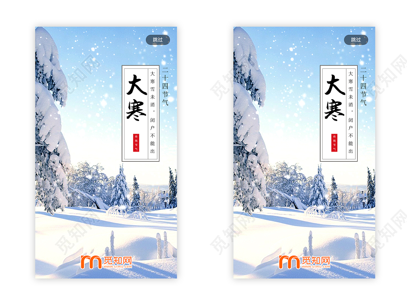 简约大气蓝色系二十四节气2020大寒ui手机h5海报