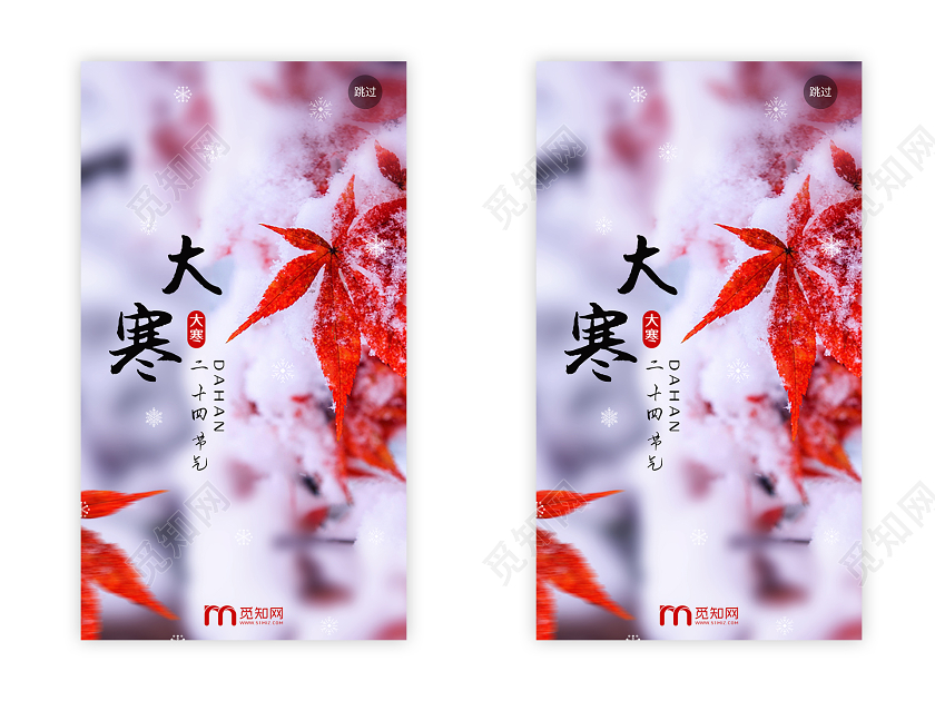 简约大气红色系二十四节气2020大寒ui手机h5海报