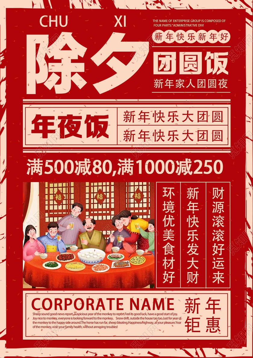 年夜饭菜谱红色喜庆除夕团圆饭2020年夜饭春节新年菜单