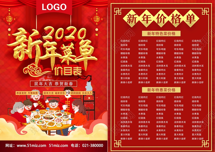 年夜饭菜谱红色喜庆新年菜单2020年夜饭春节新年菜单