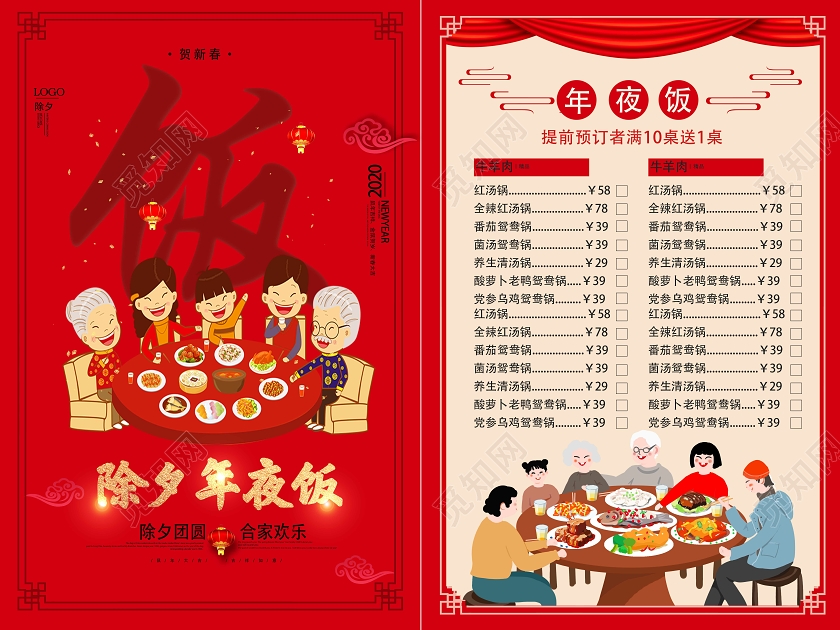 年夜饭菜谱红色喜庆饭2020年夜饭春节新年菜单