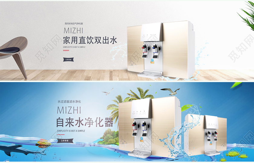 蓝色白色清新天猫淘宝家用直饮双出水净水器宣传banner