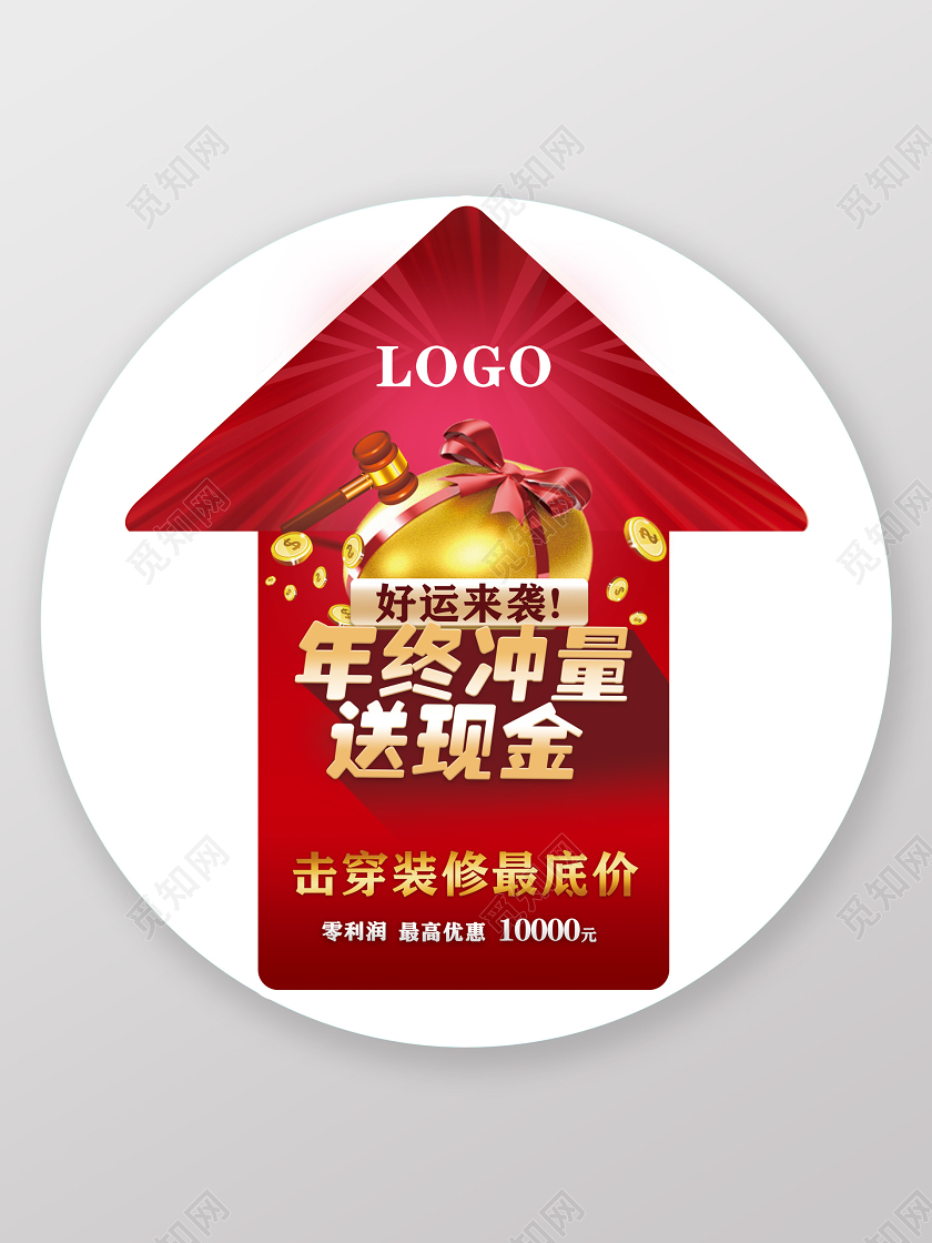 红色装修年终冲量送现金地贴2020年终冲量